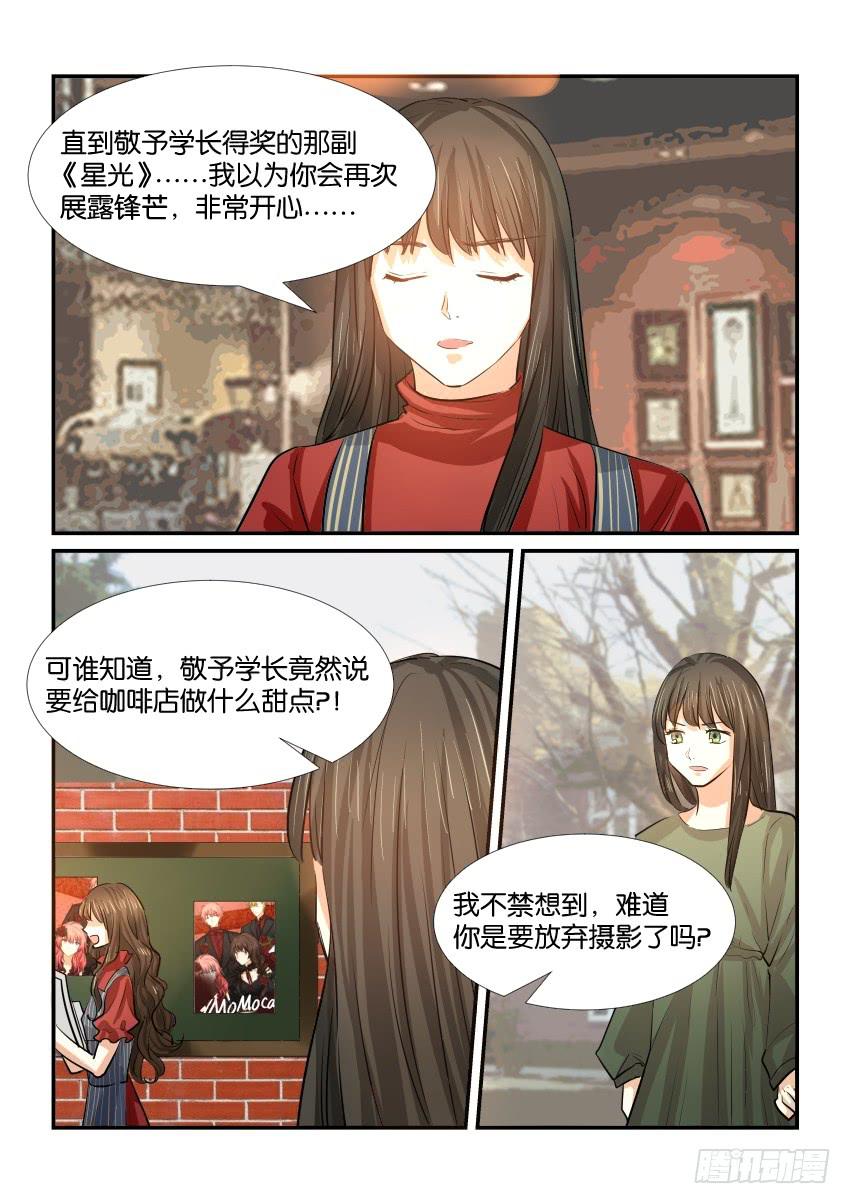 《白桃屋》第三十一话 第13页