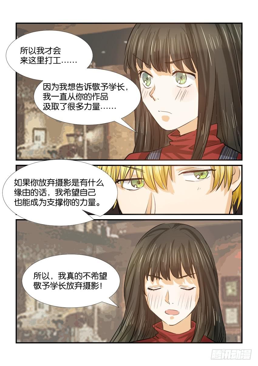 《白桃屋》第三十一话 第14页