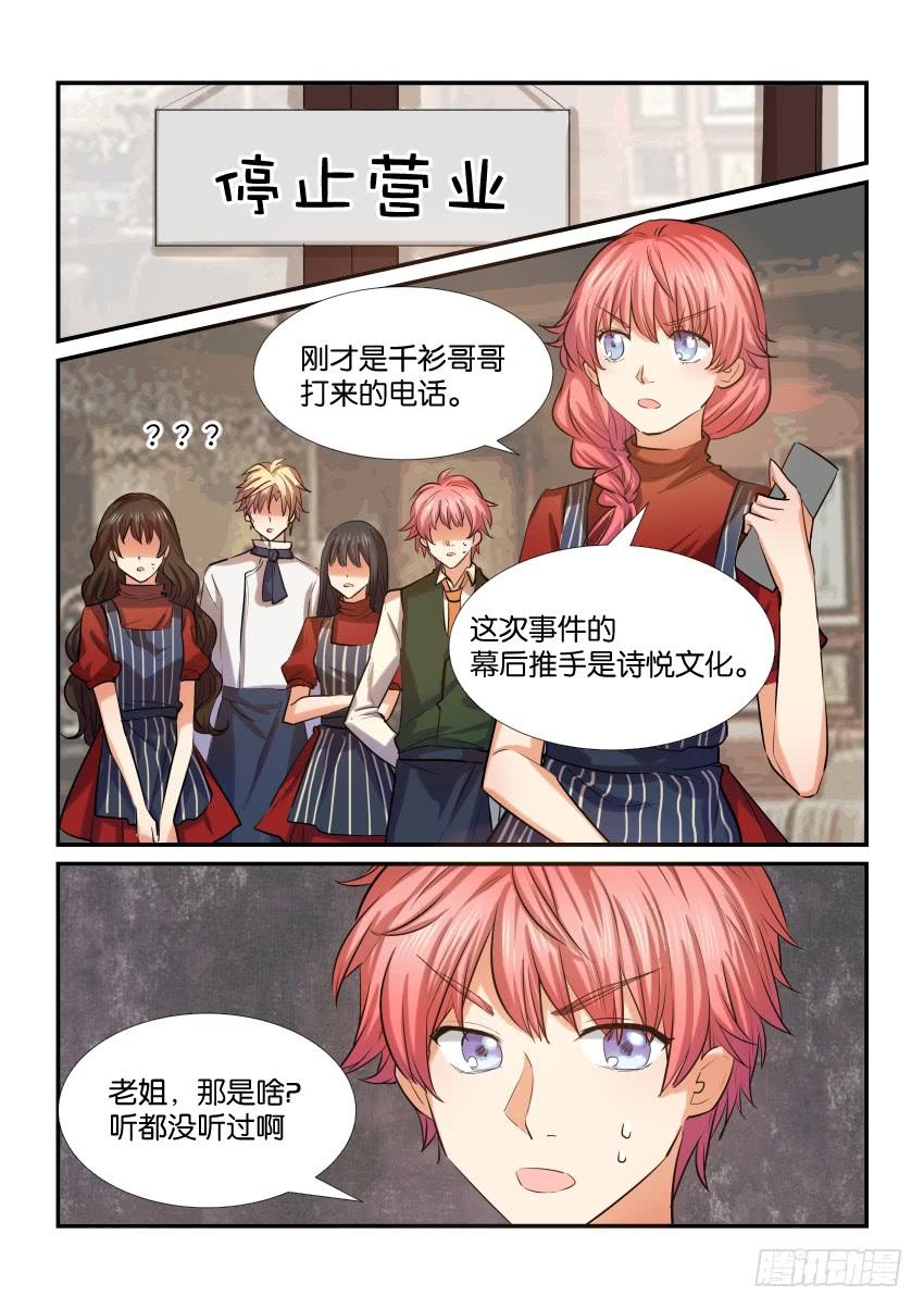 《白桃屋》第三十一话 第1页
