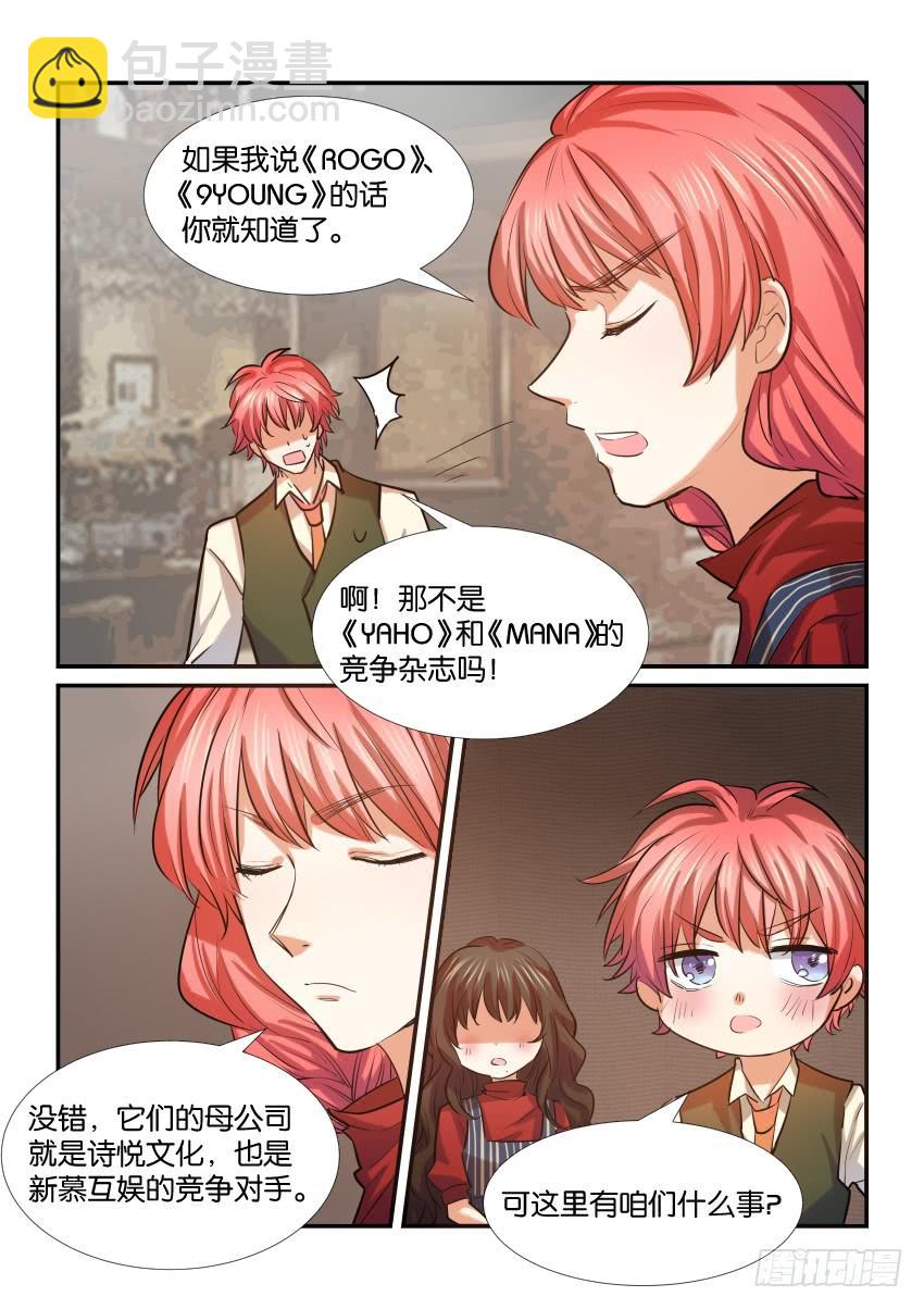 《白桃屋》第三十一话 第2页
