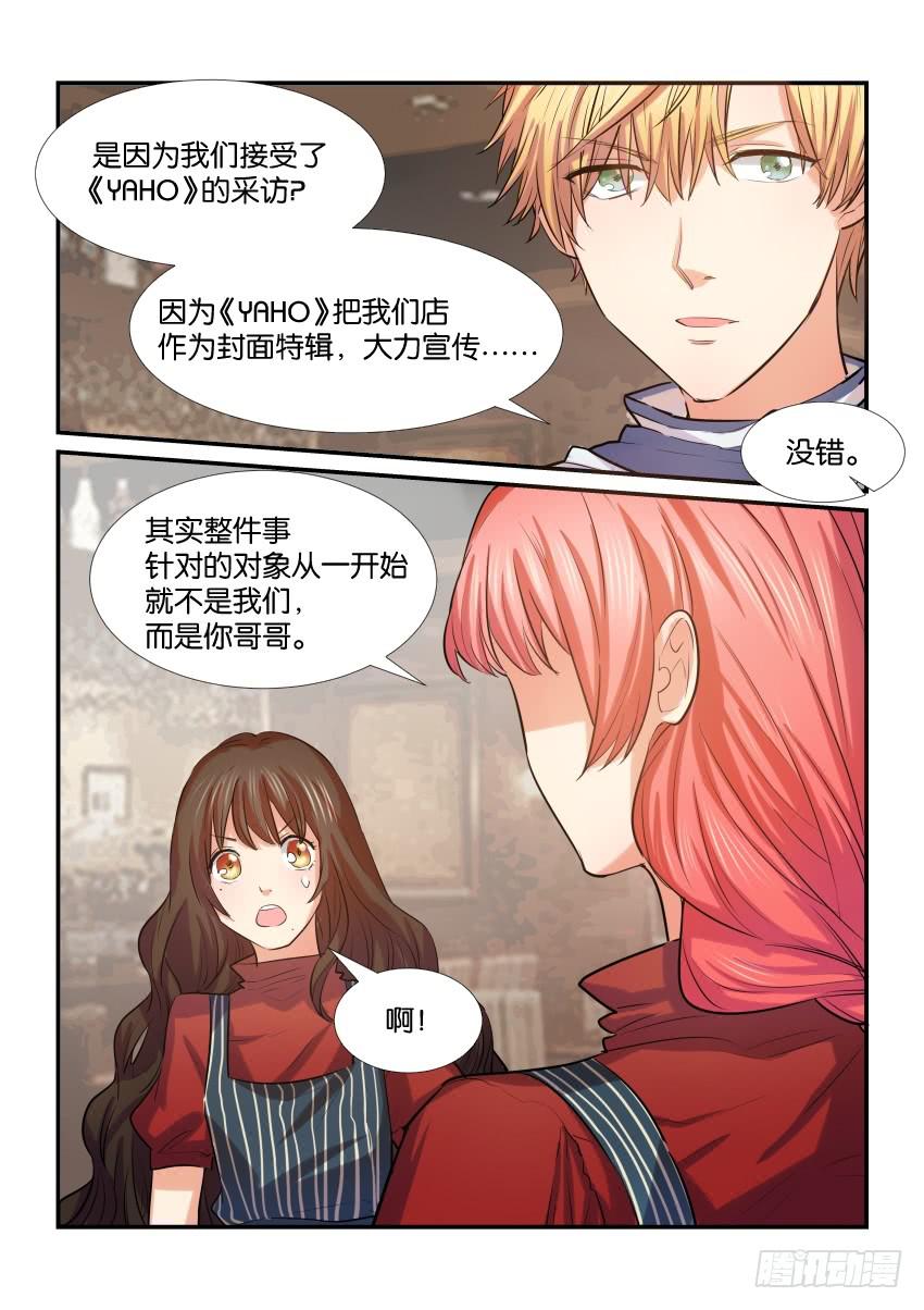 《白桃屋》第三十一话 第3页