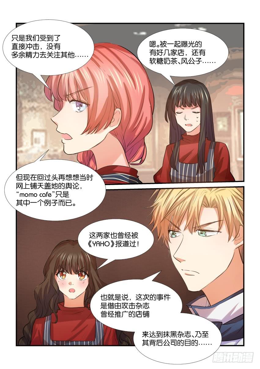 《白桃屋》第三十一话 第4页