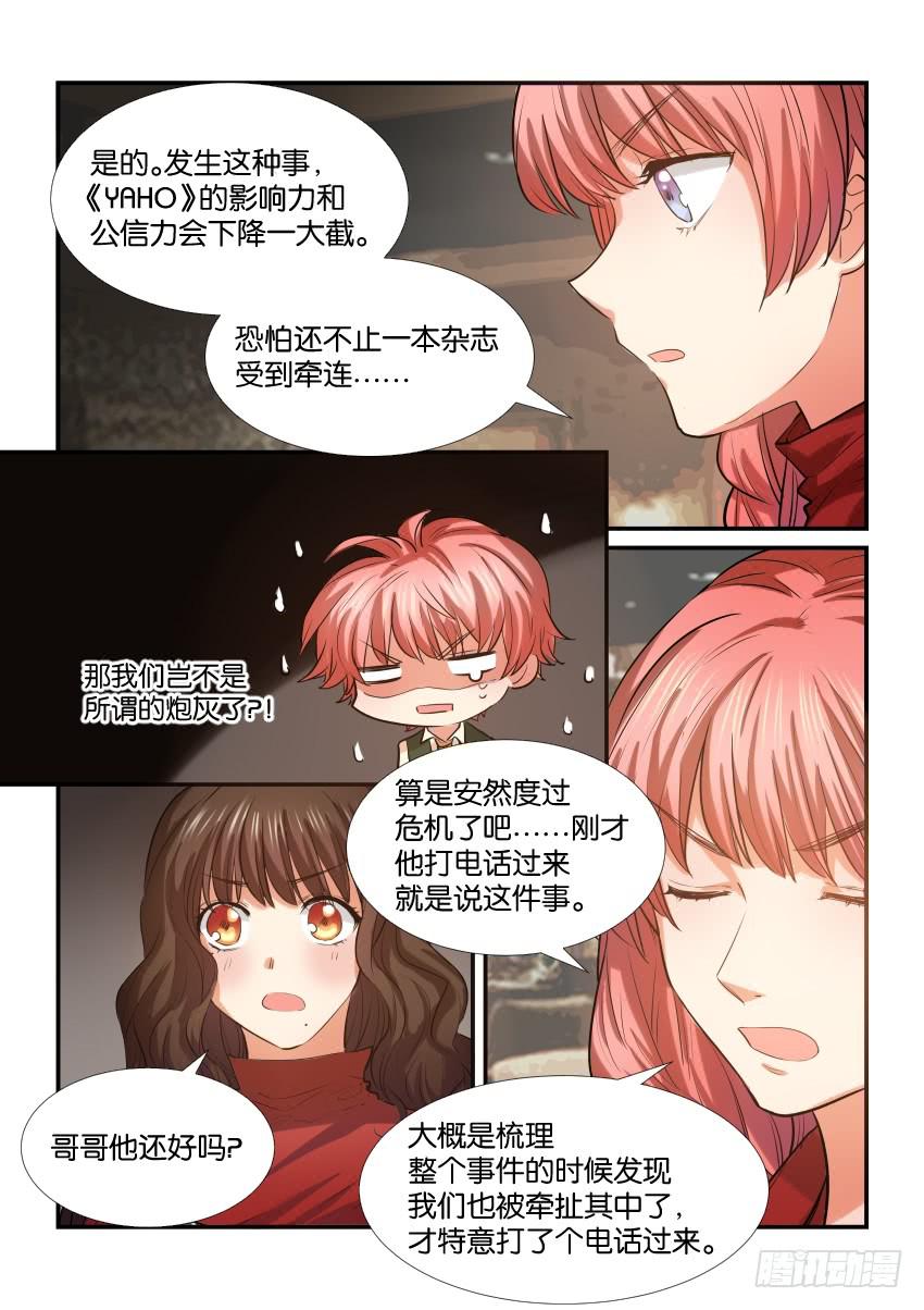《白桃屋》第三十一话 第5页