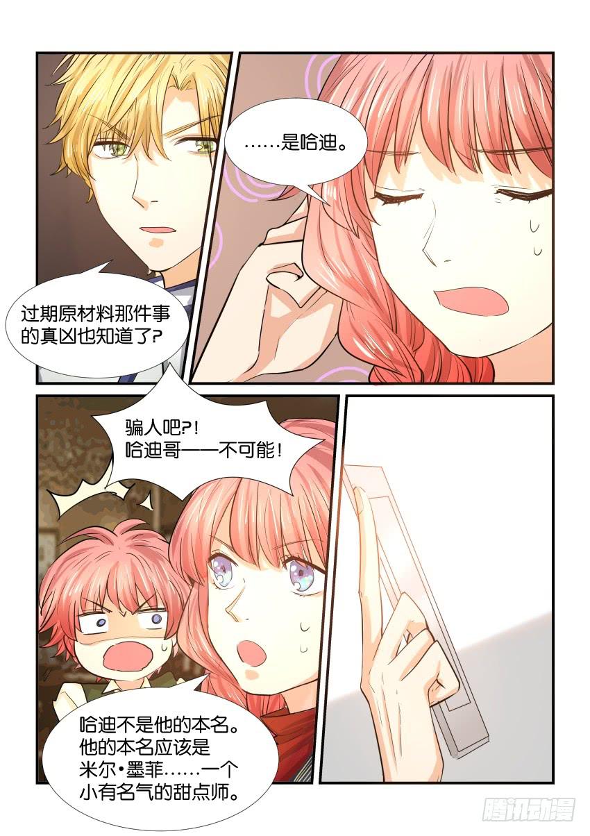 《白桃屋》第三十一话 第6页