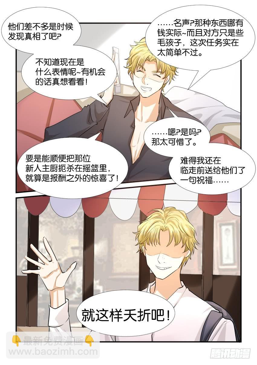 《白桃屋》第三十一话 第7页