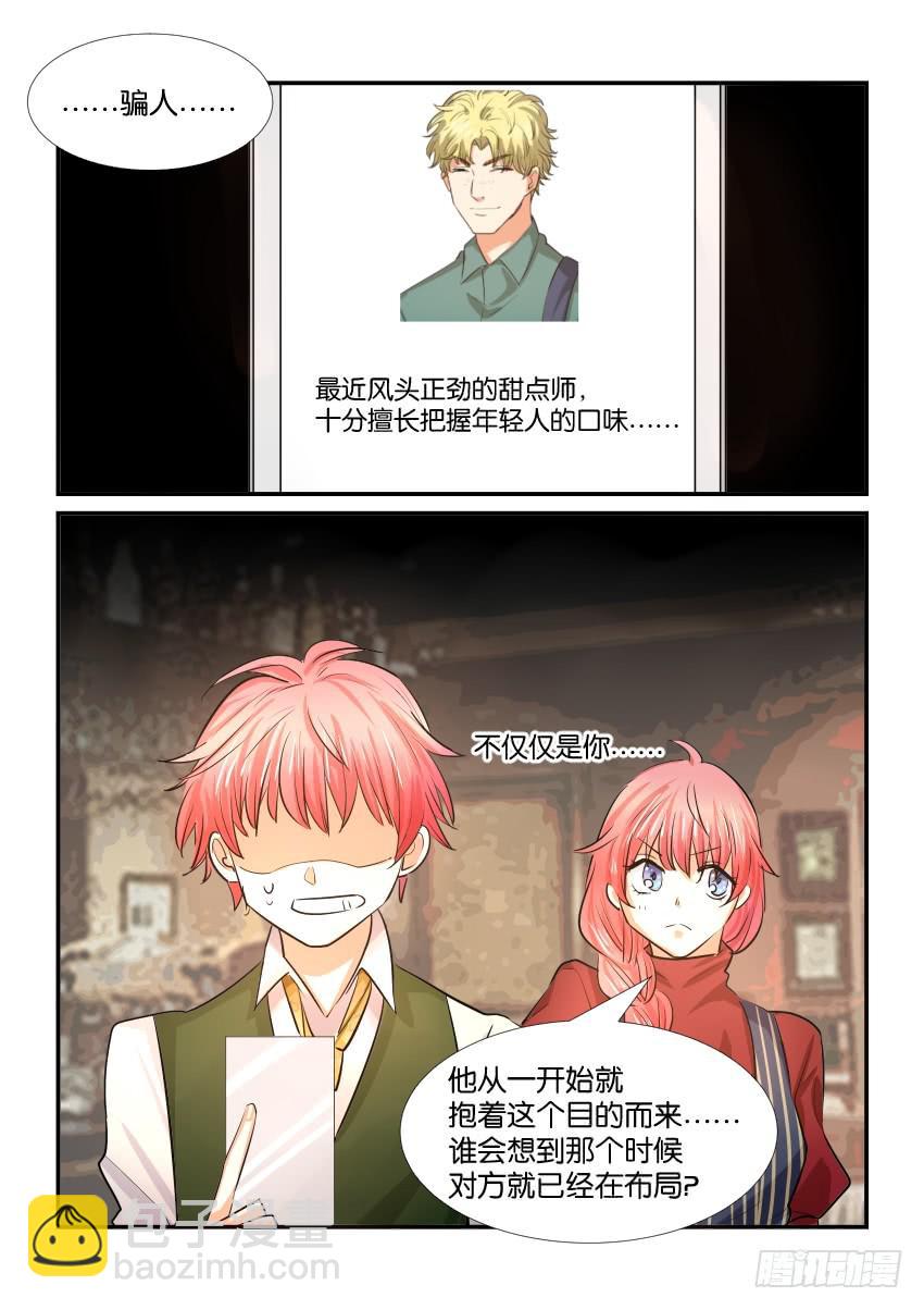 《白桃屋》第三十一话 第8页