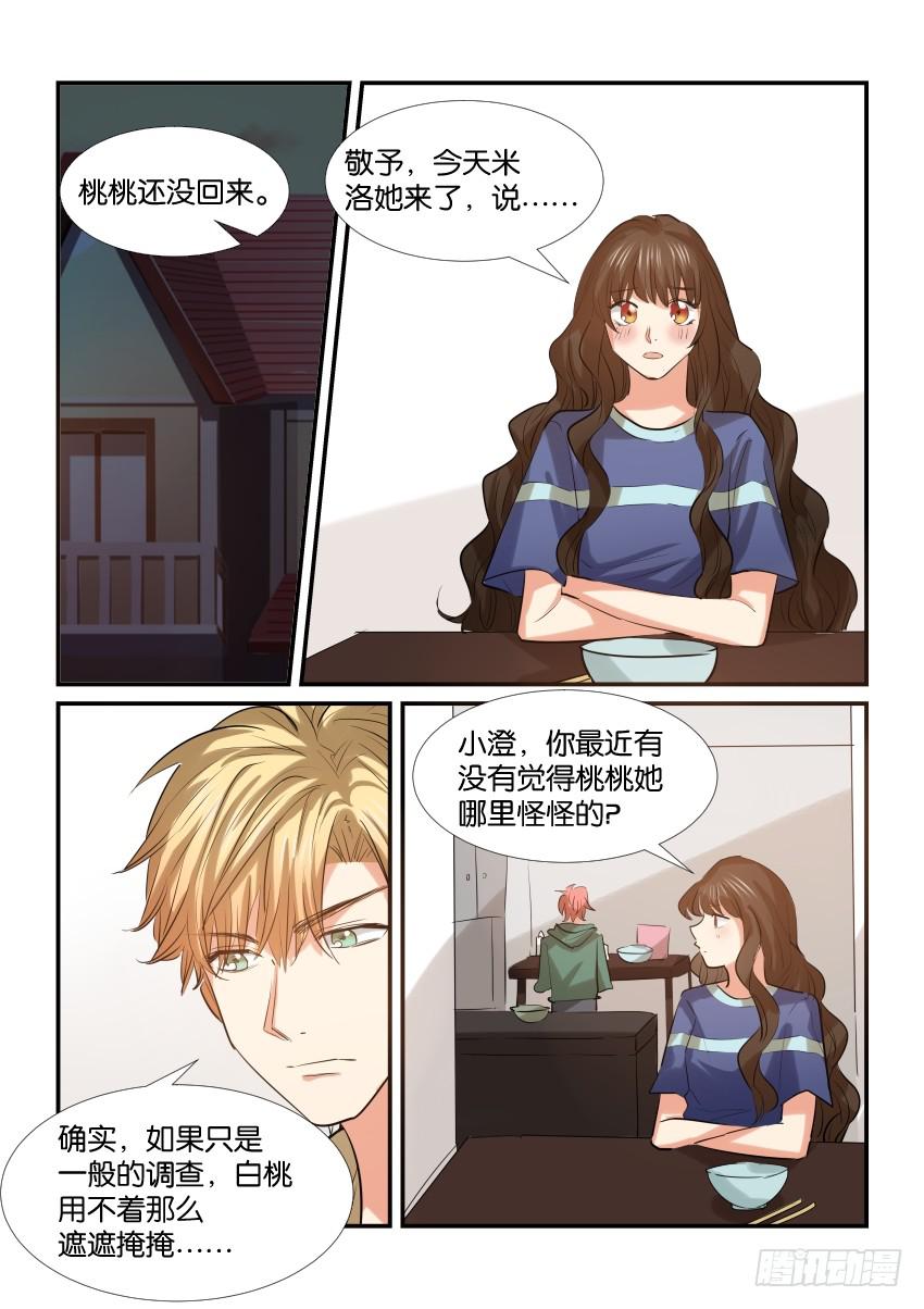 《白桃屋》第三十三话 第11页