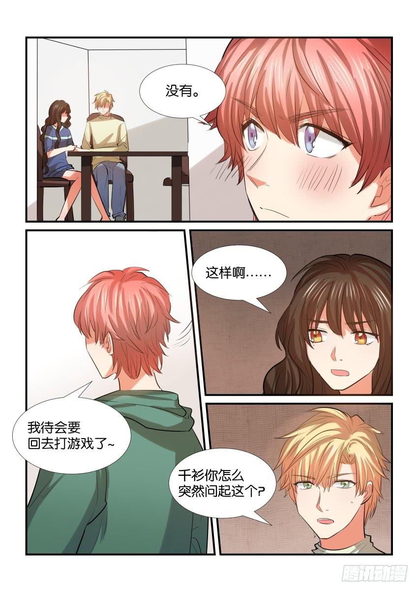 《白桃屋》第三十三话 第12页