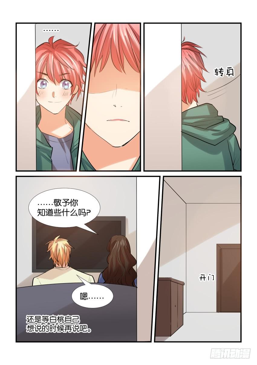 《白桃屋》第三十三话 第14页