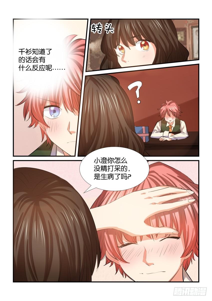 《白桃屋》第三十三话 第2页