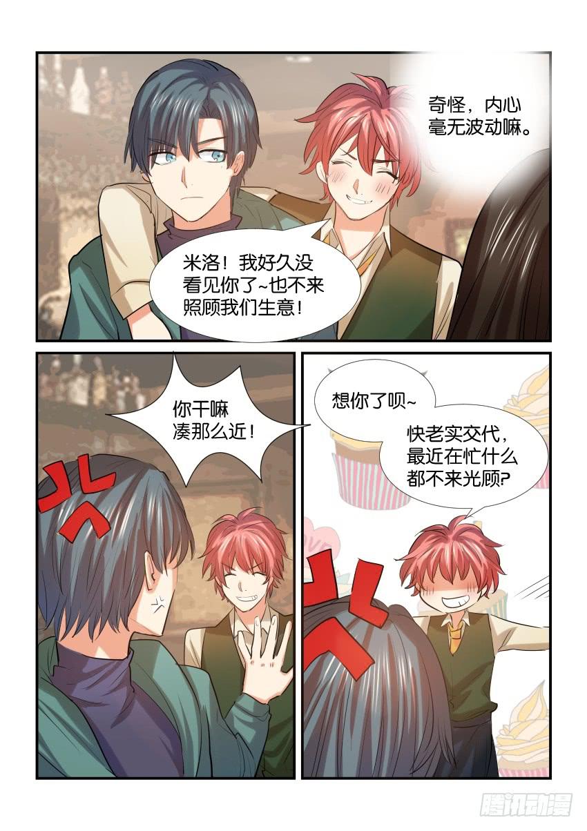 《白桃屋》第三十三话 第4页