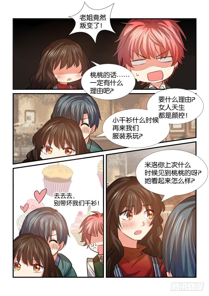 《白桃屋》第三十三话 第6页