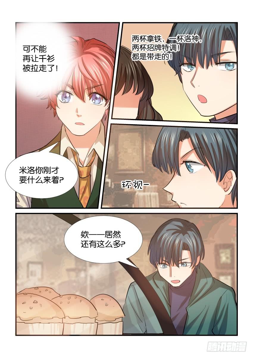 《白桃屋》第三十三话 第7页