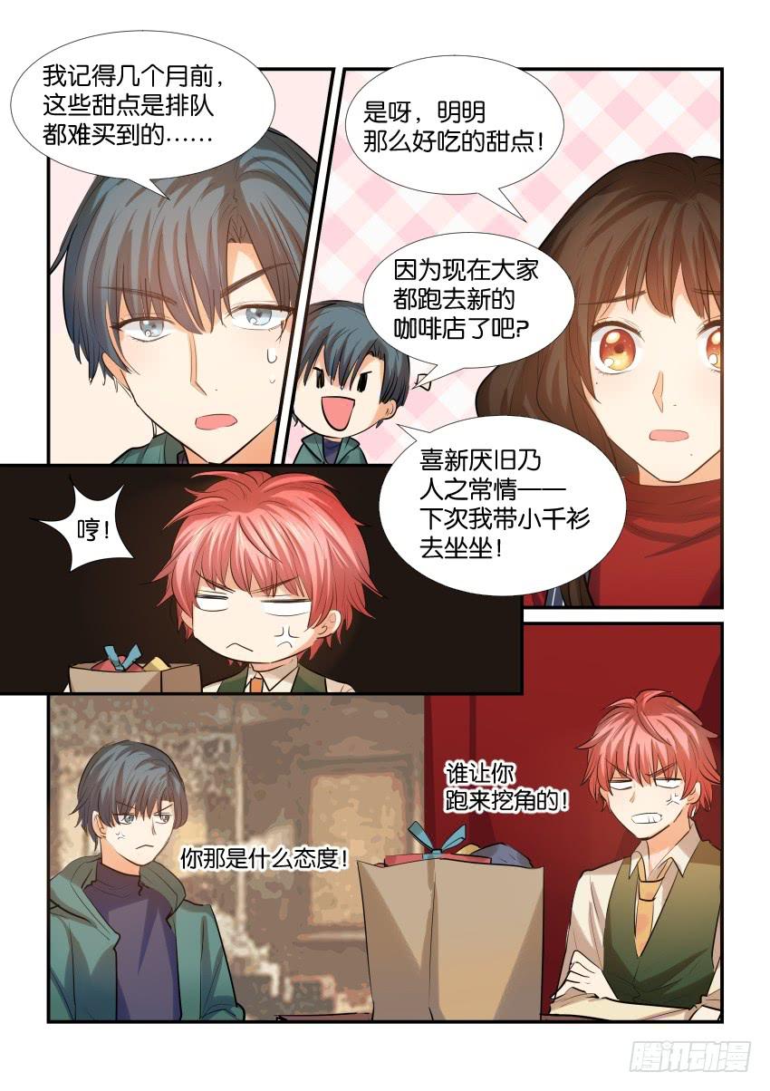 《白桃屋》第三十三话 第8页