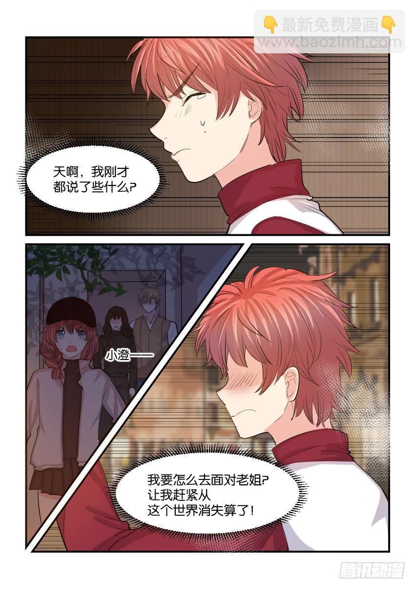 《白桃屋》第三十六话 第11页