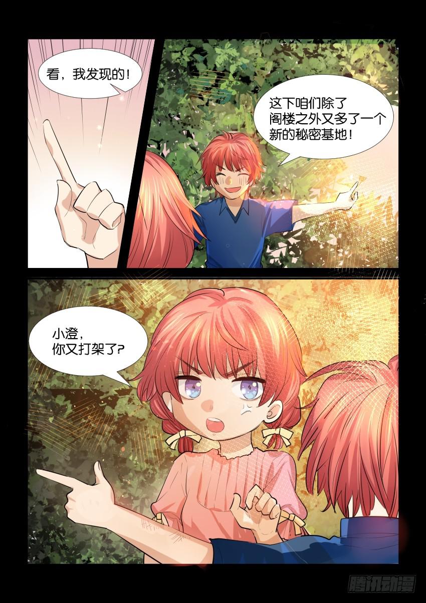 《白桃屋》第三十六话 第13页