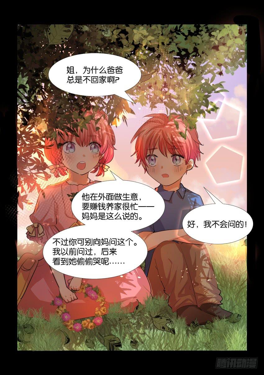 《白桃屋》第三十六话 第15页