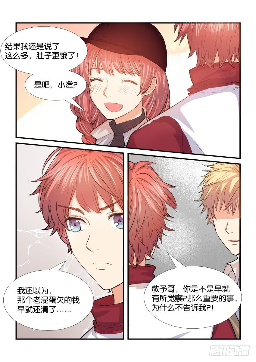 《白桃屋》第三十六话 第3页