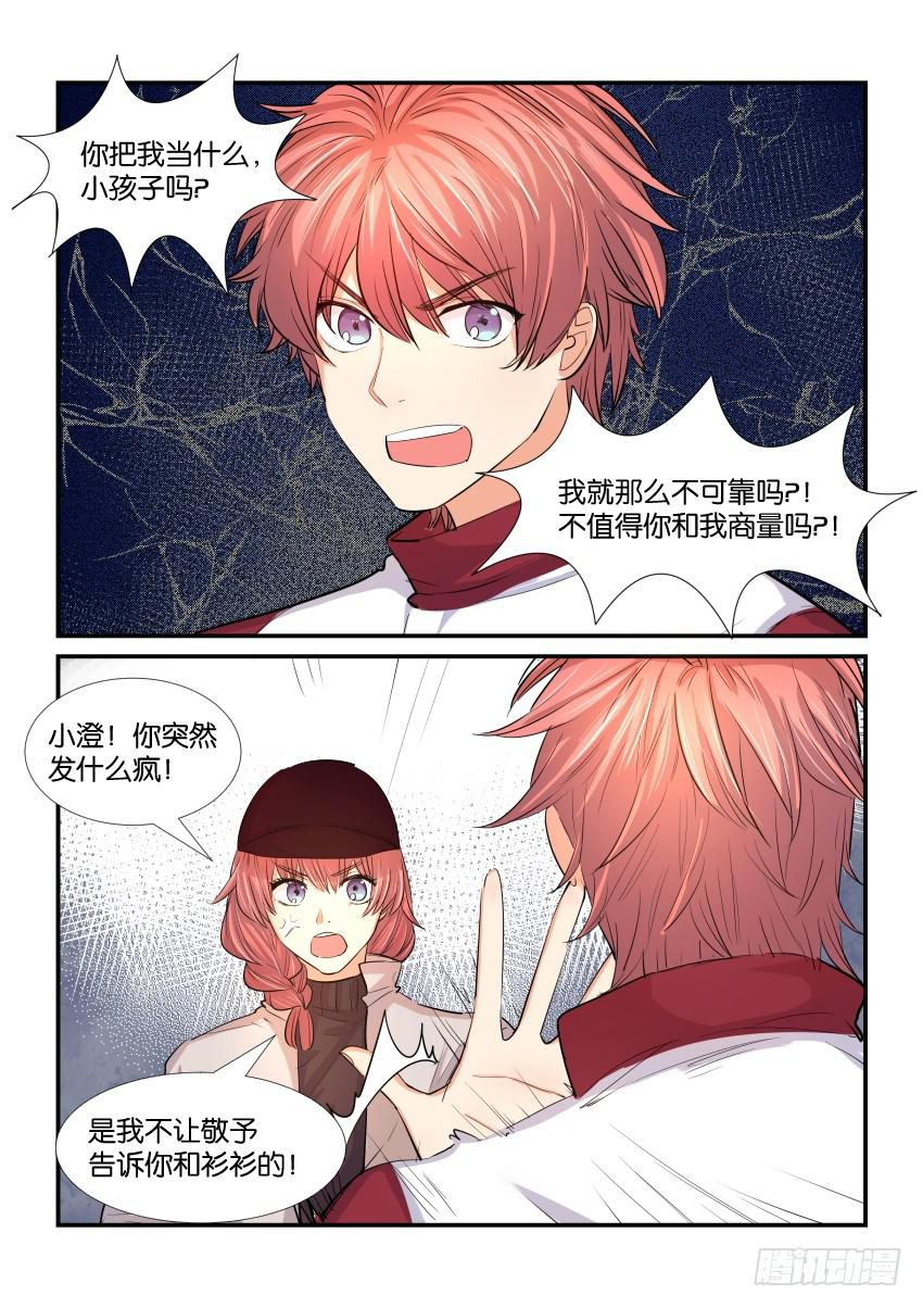 《白桃屋》第三十六话 第4页