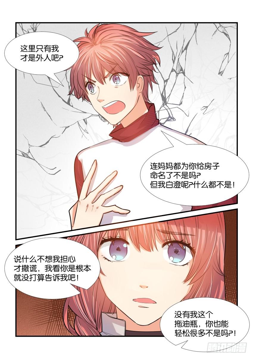 《白桃屋》第三十六话 第6页