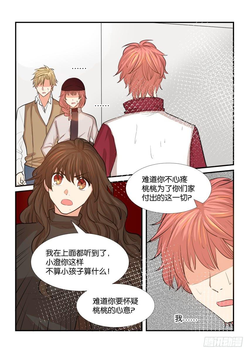 《白桃屋》第三十六话 第8页