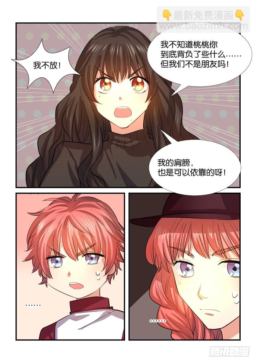 《白桃屋》第三十四话 第11页