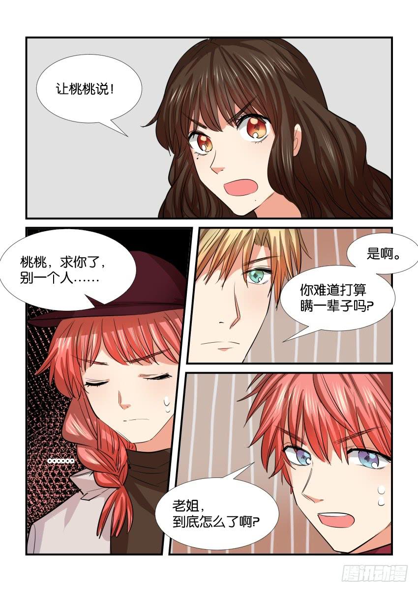 《白桃屋》第三十四话 第13页
