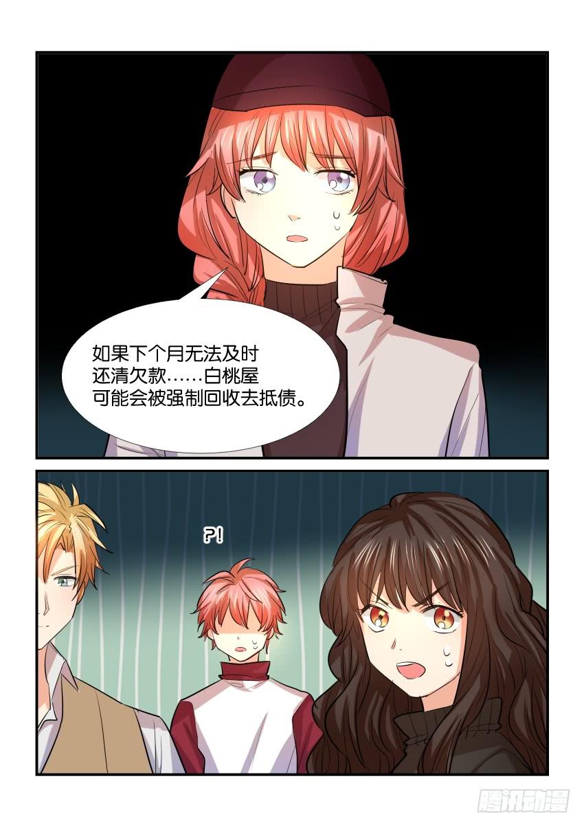 《白桃屋》第三十四话 第14页