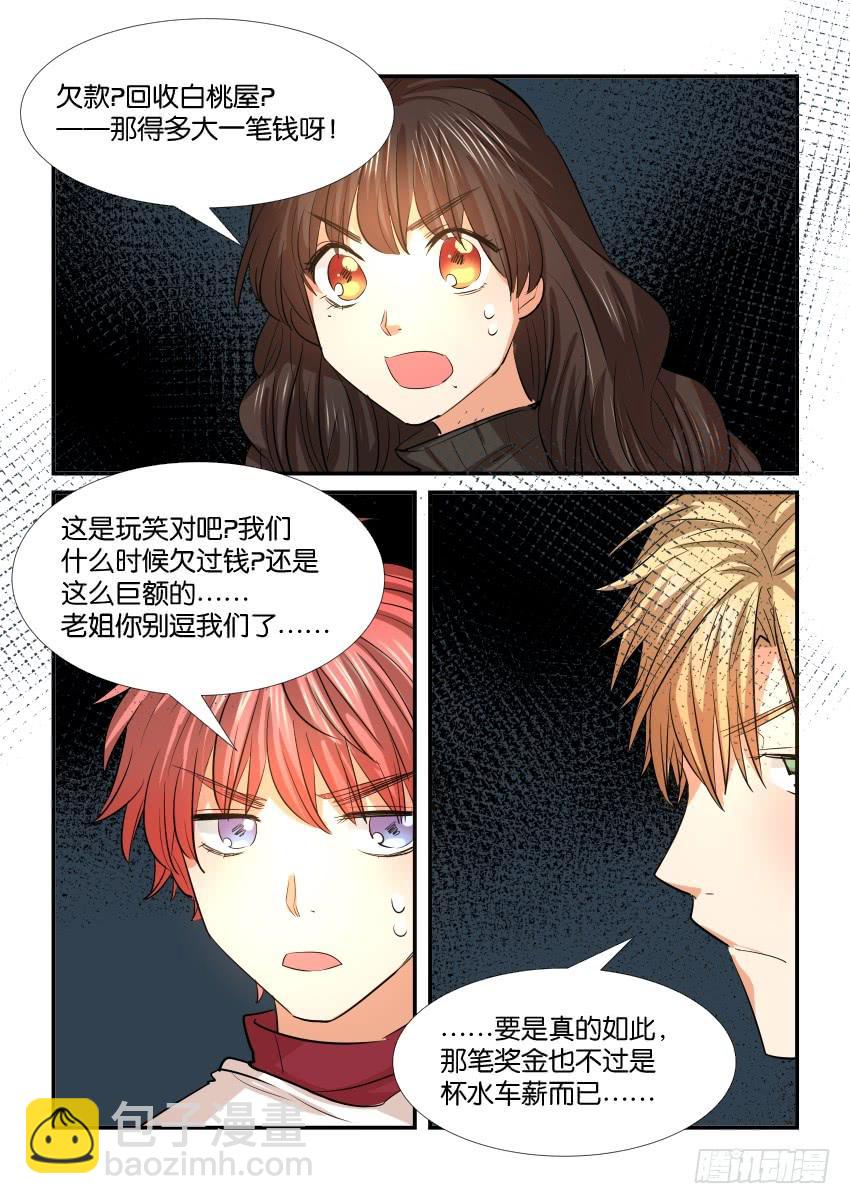 《白桃屋》第三十四话 第15页