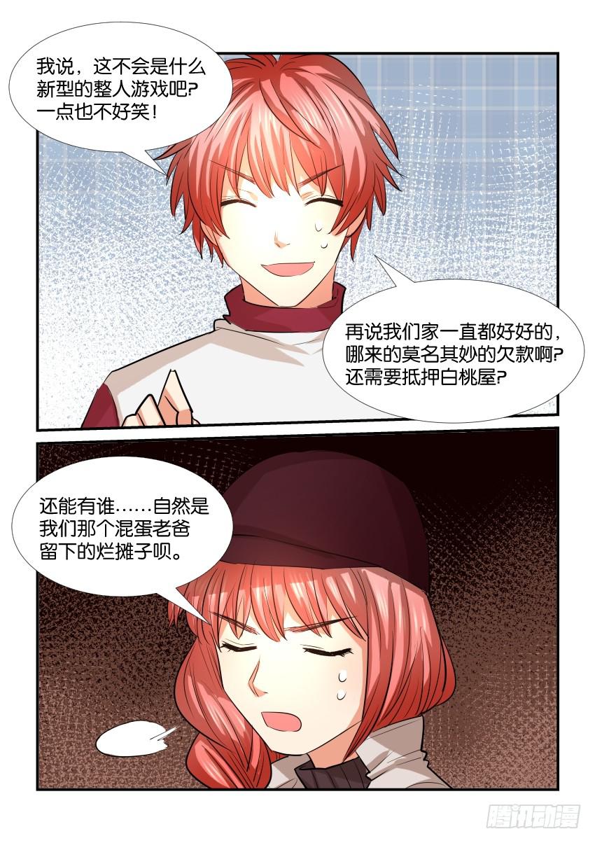 《白桃屋》第三十四话 第18页