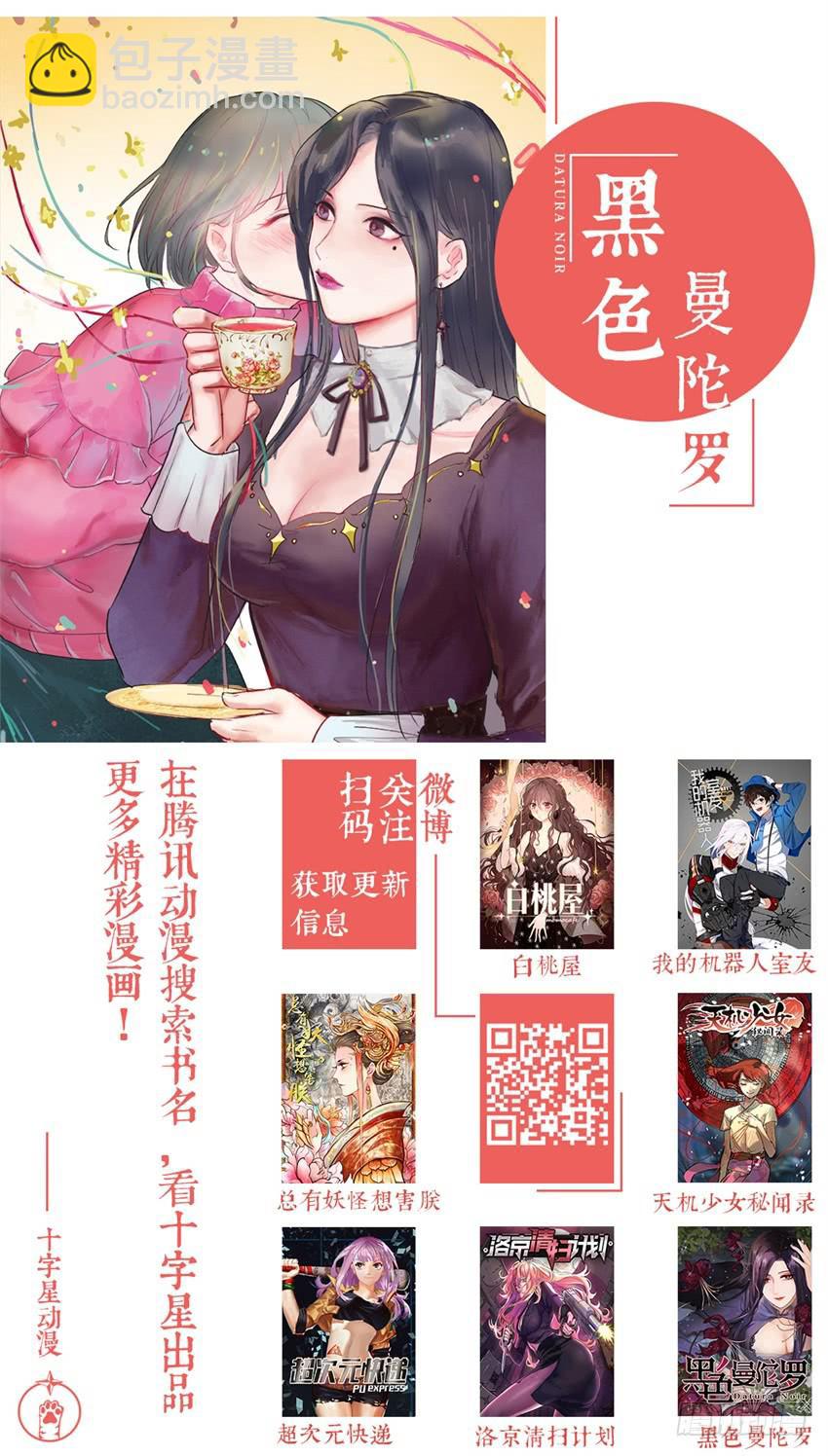 《白桃屋》第三十四话 第19页