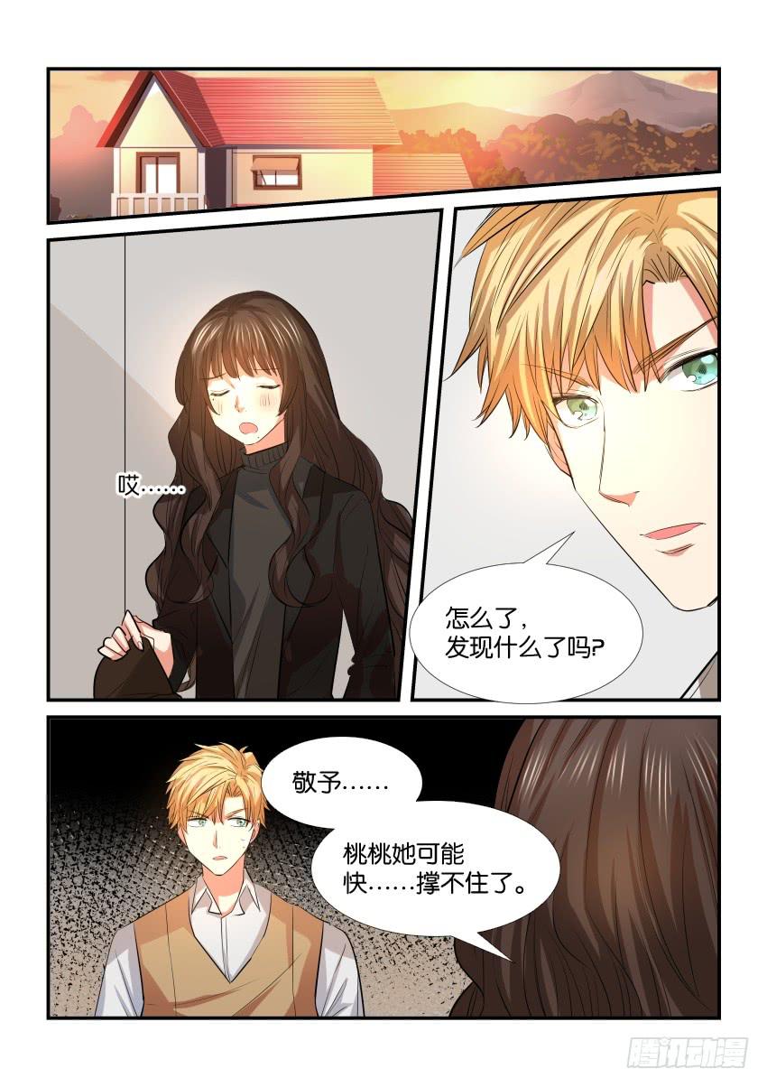 《白桃屋》第三十四话 第5页