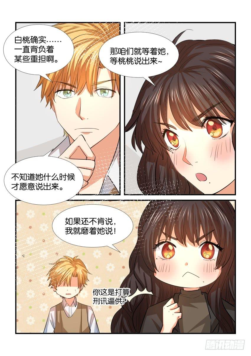 《白桃屋》第三十四话 第6页