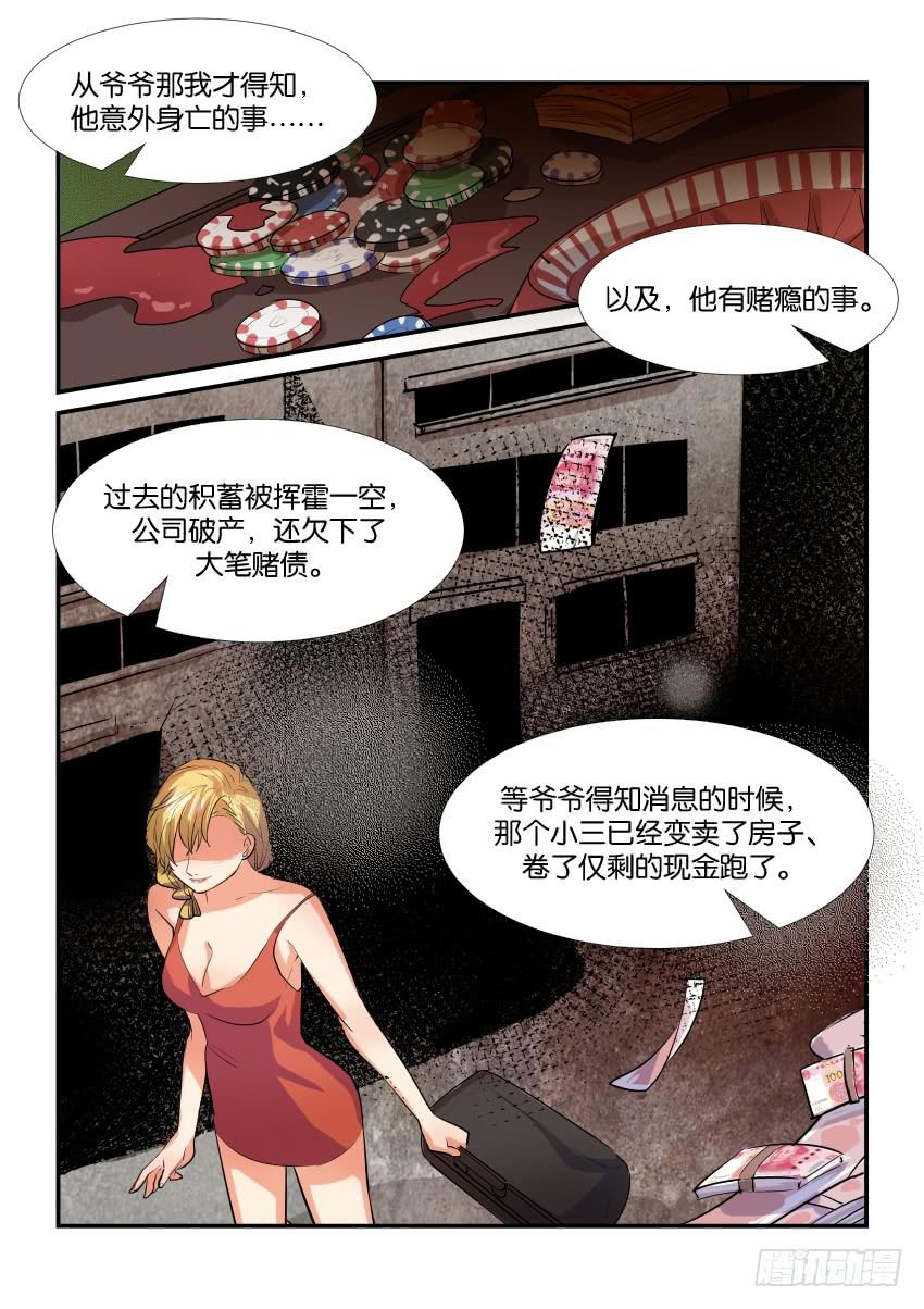 《白桃屋》第三十五话 第11页