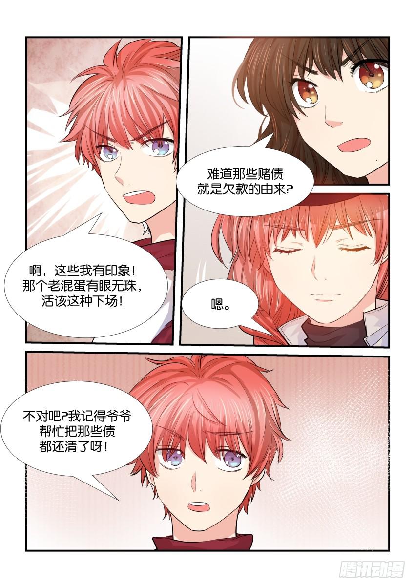 《白桃屋》第三十五话 第12页