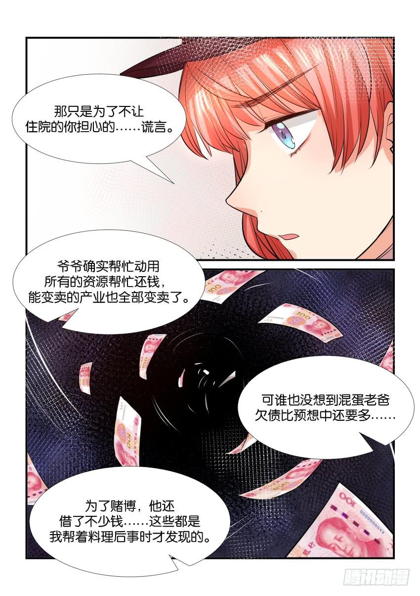 《白桃屋》第三十五话 第13页