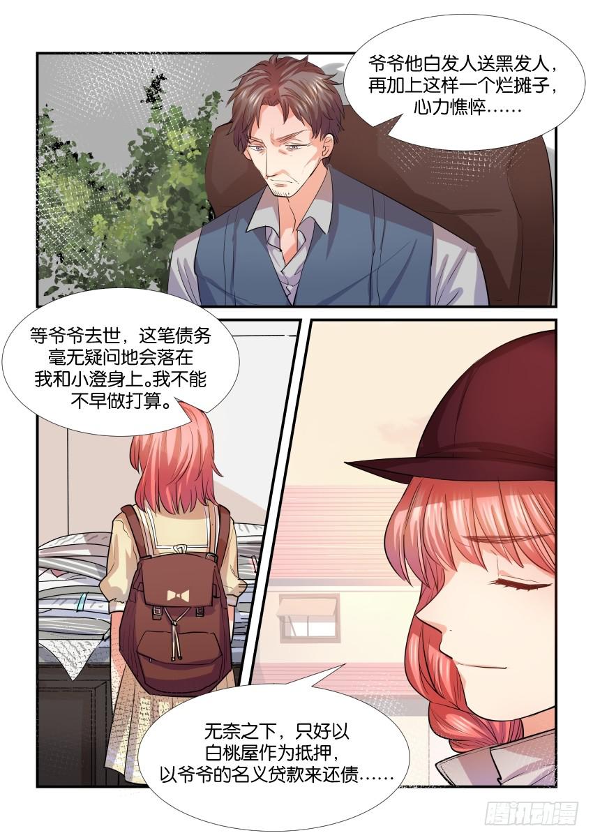 《白桃屋》第三十五话 第14页