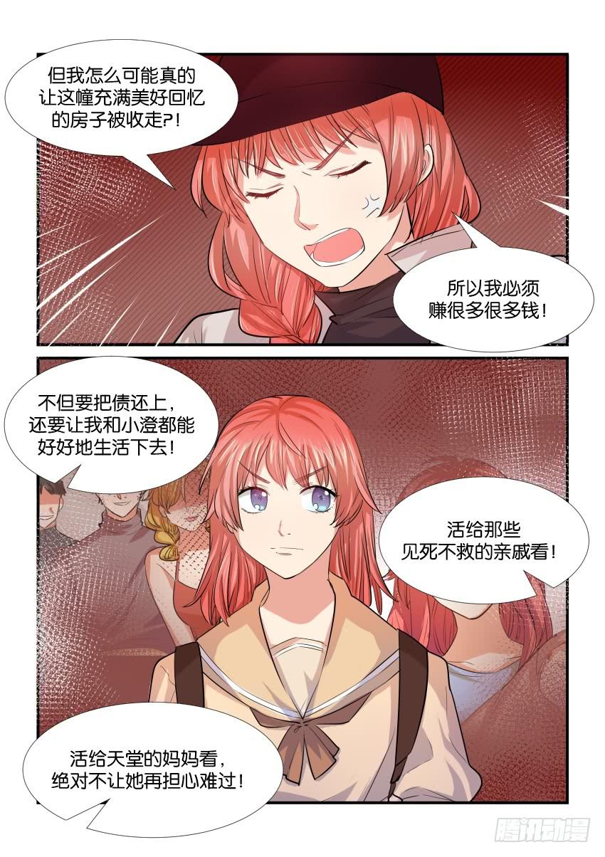 《白桃屋》第三十五话 第15页