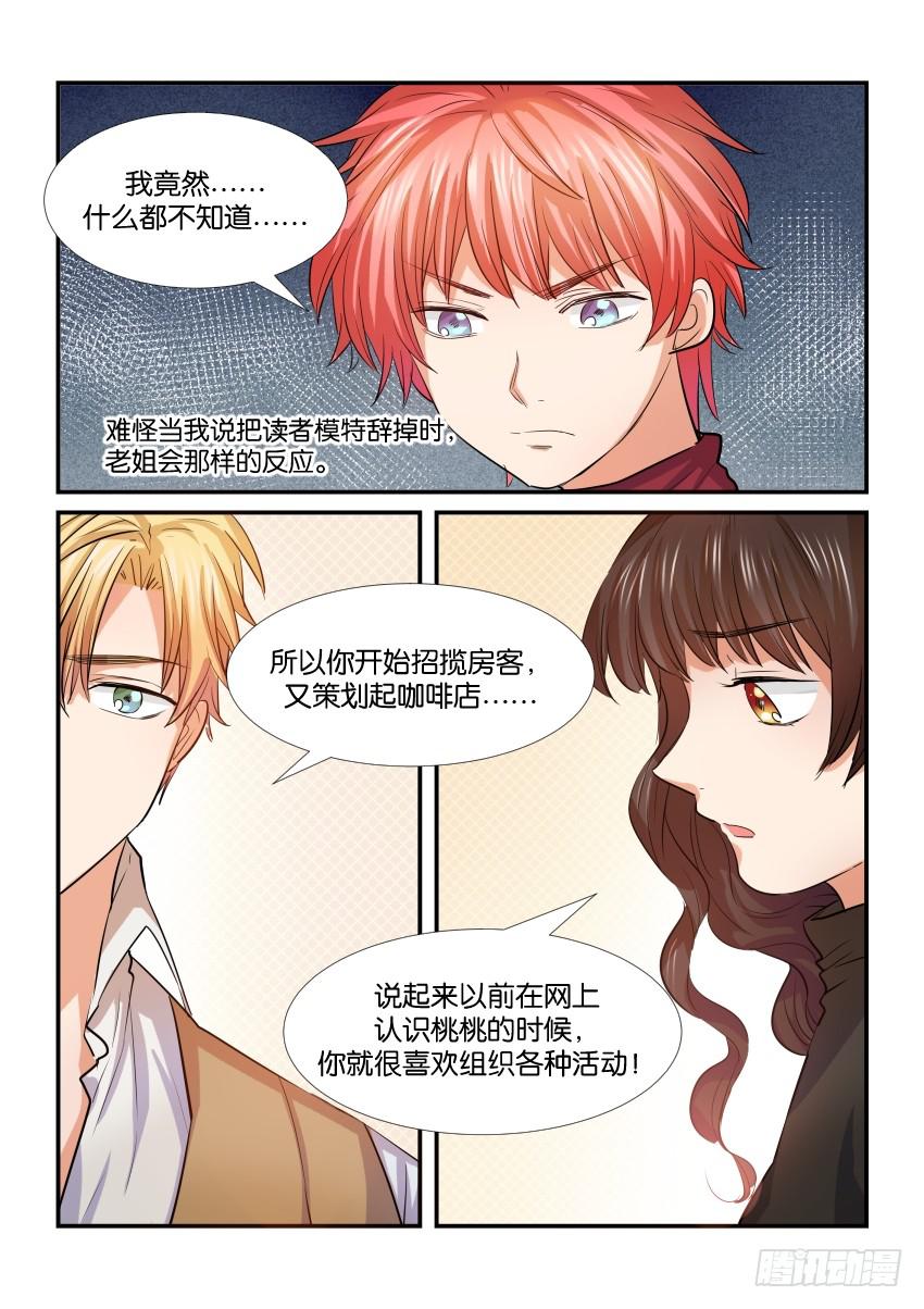 《白桃屋》第三十五话 第16页
