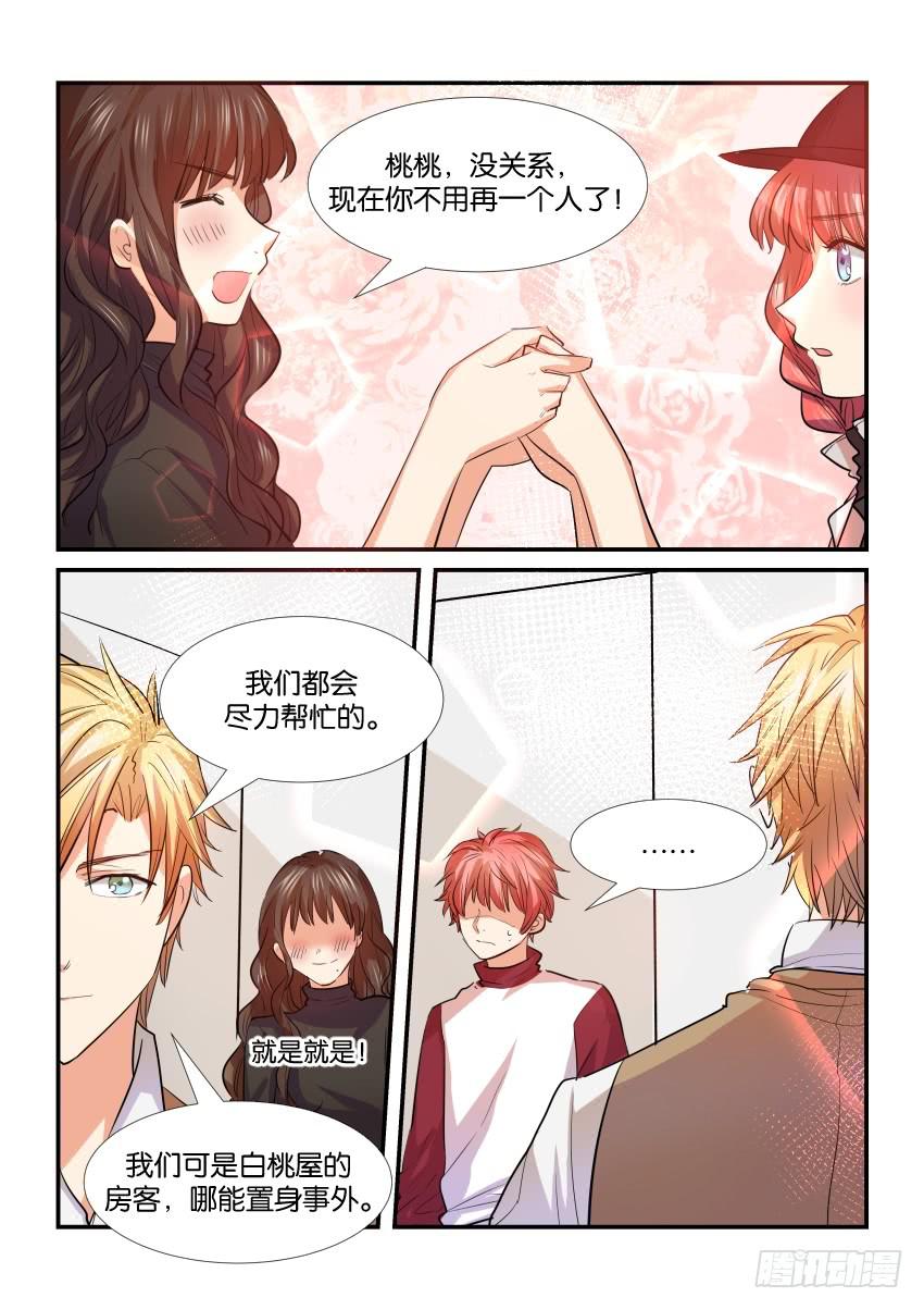 《白桃屋》第三十五话 第18页