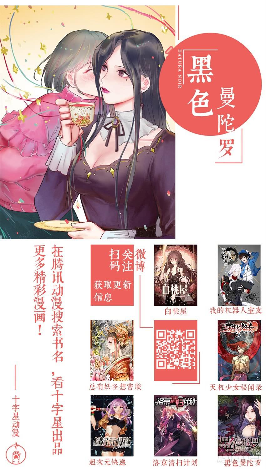 《白桃屋》第三十五话 第19页