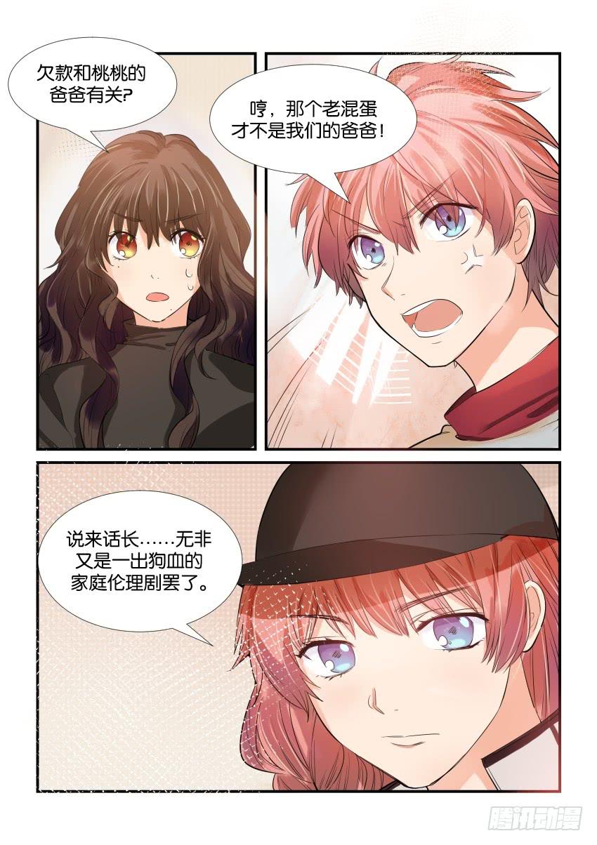 《白桃屋》第三十五话 第1页