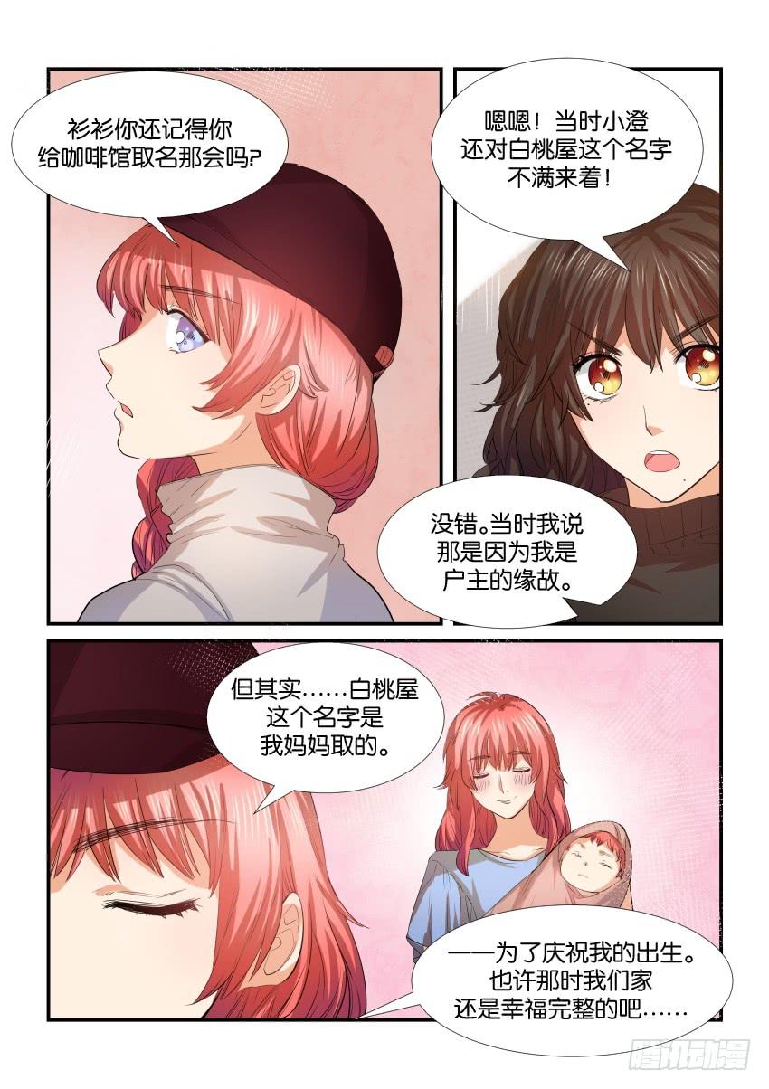 《白桃屋》第三十五话 第2页