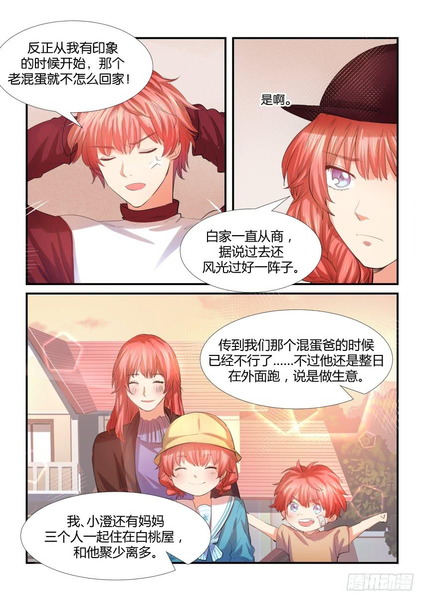 《白桃屋》第三十五话 第3页
