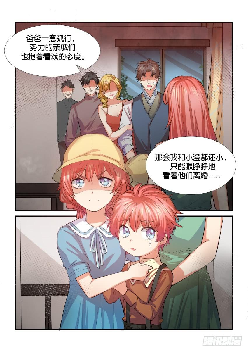 《白桃屋》第三十五话 第5页
