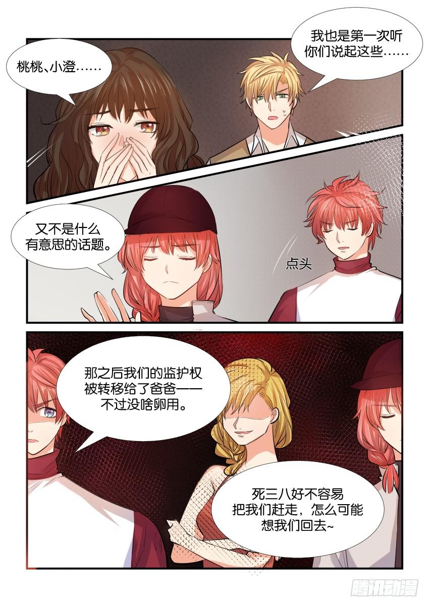 《白桃屋》第三十五话 第7页
