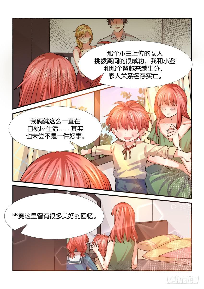 《白桃屋》第三十五话 第8页
