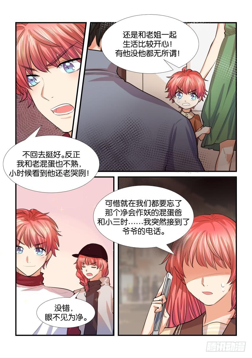 《白桃屋》第三十五话 第9页