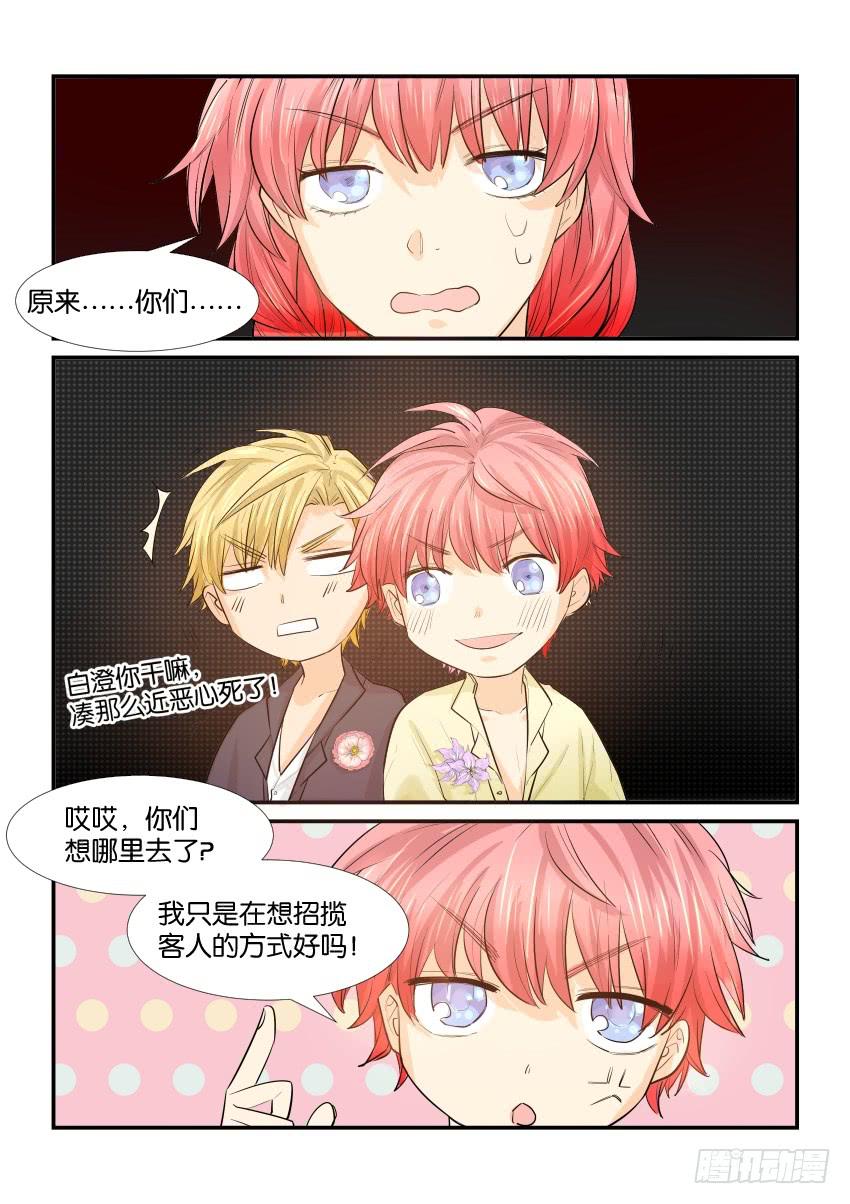 《白桃屋》第四十话 第12页