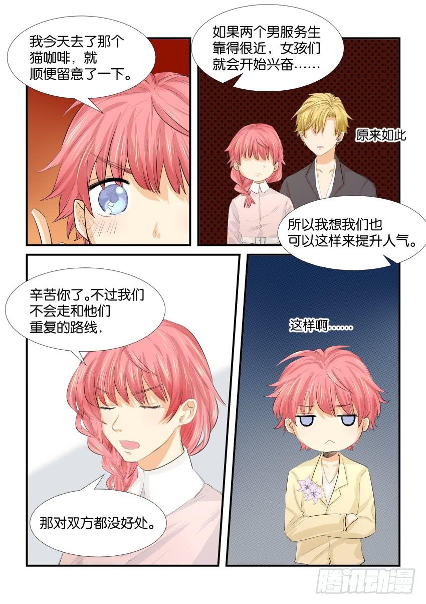 《白桃屋》第四十话 第13页